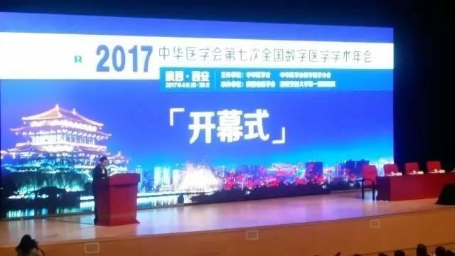 交大一附院举办中华医学会第七次全国数字医学学术年会